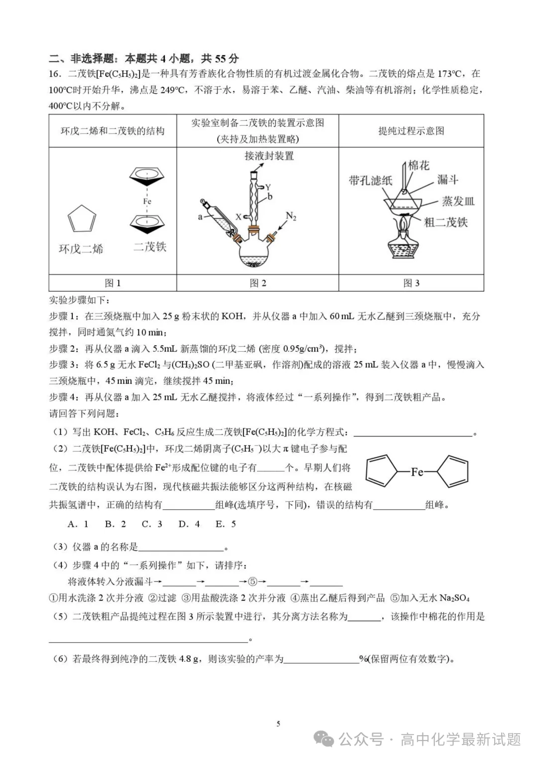 成都七中2026届高三下学期二诊模拟考试化学试题 第5张
