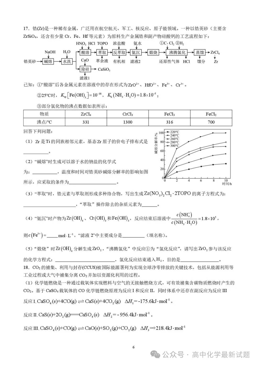 成都七中2026届高三下学期二诊模拟考试化学试题 第6张