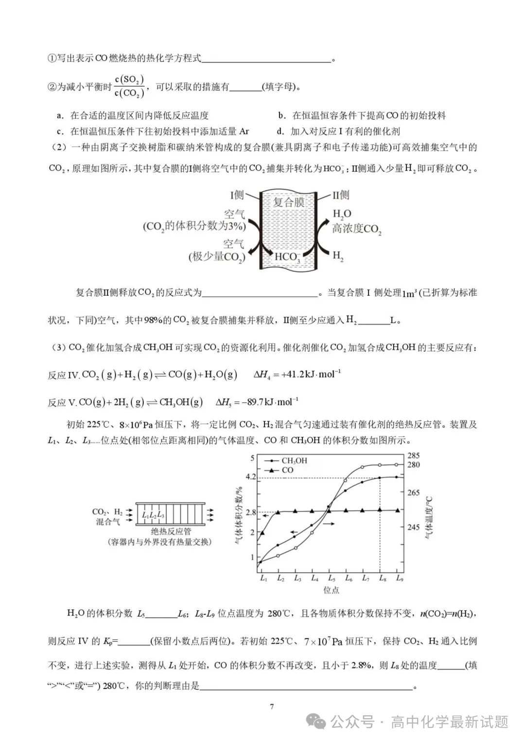 成都七中2026届高三下学期二诊模拟考试化学试题 第7张