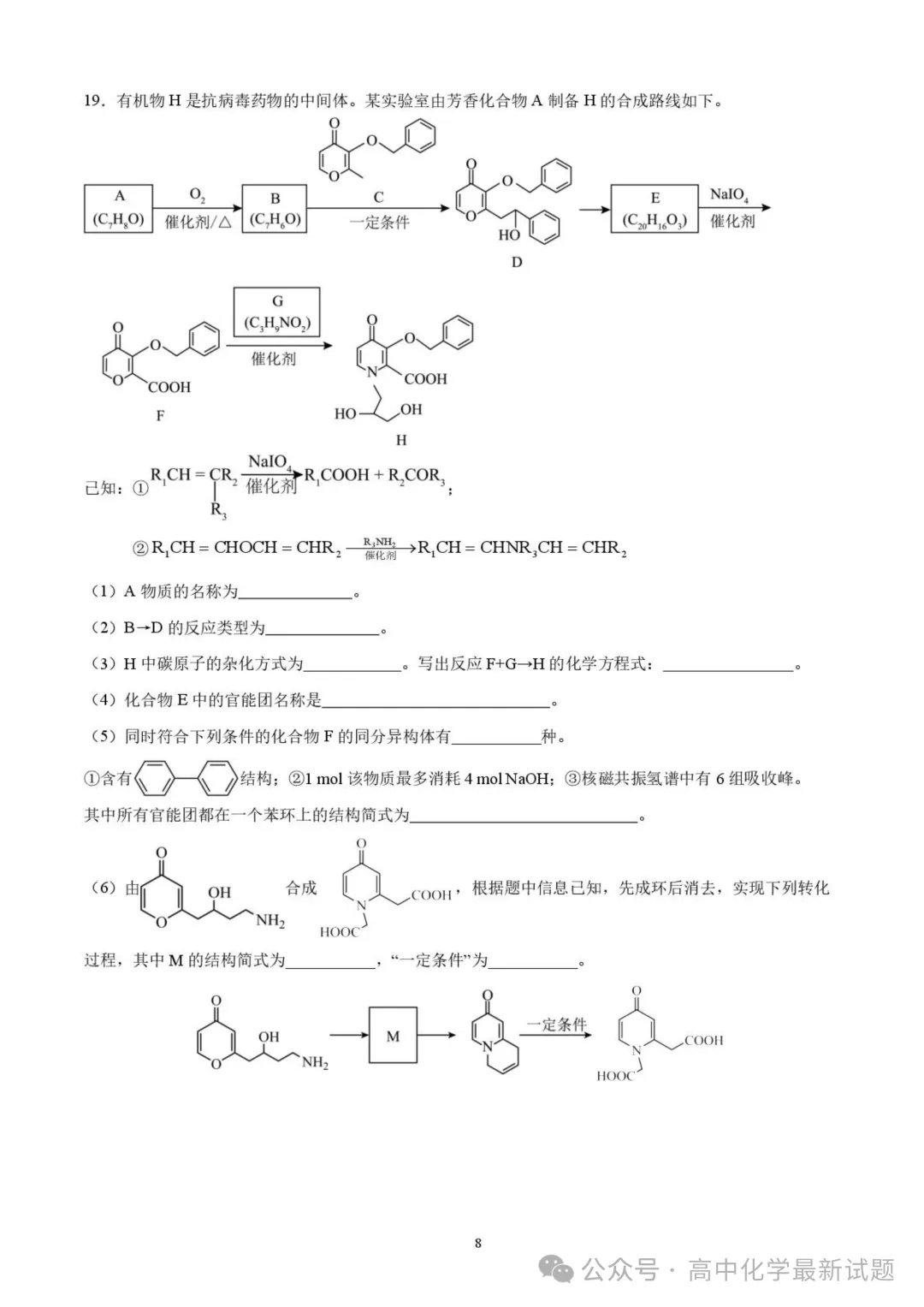 成都七中2026届高三下学期二诊模拟考试化学试题 第8张
