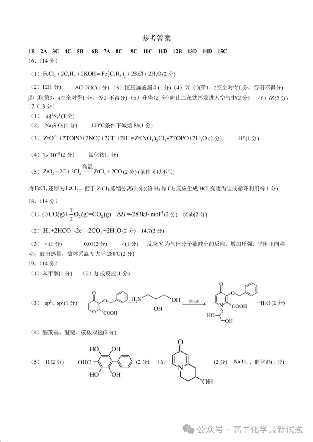成都七中2026届高三下学期二诊模拟考试化学试题 第9张