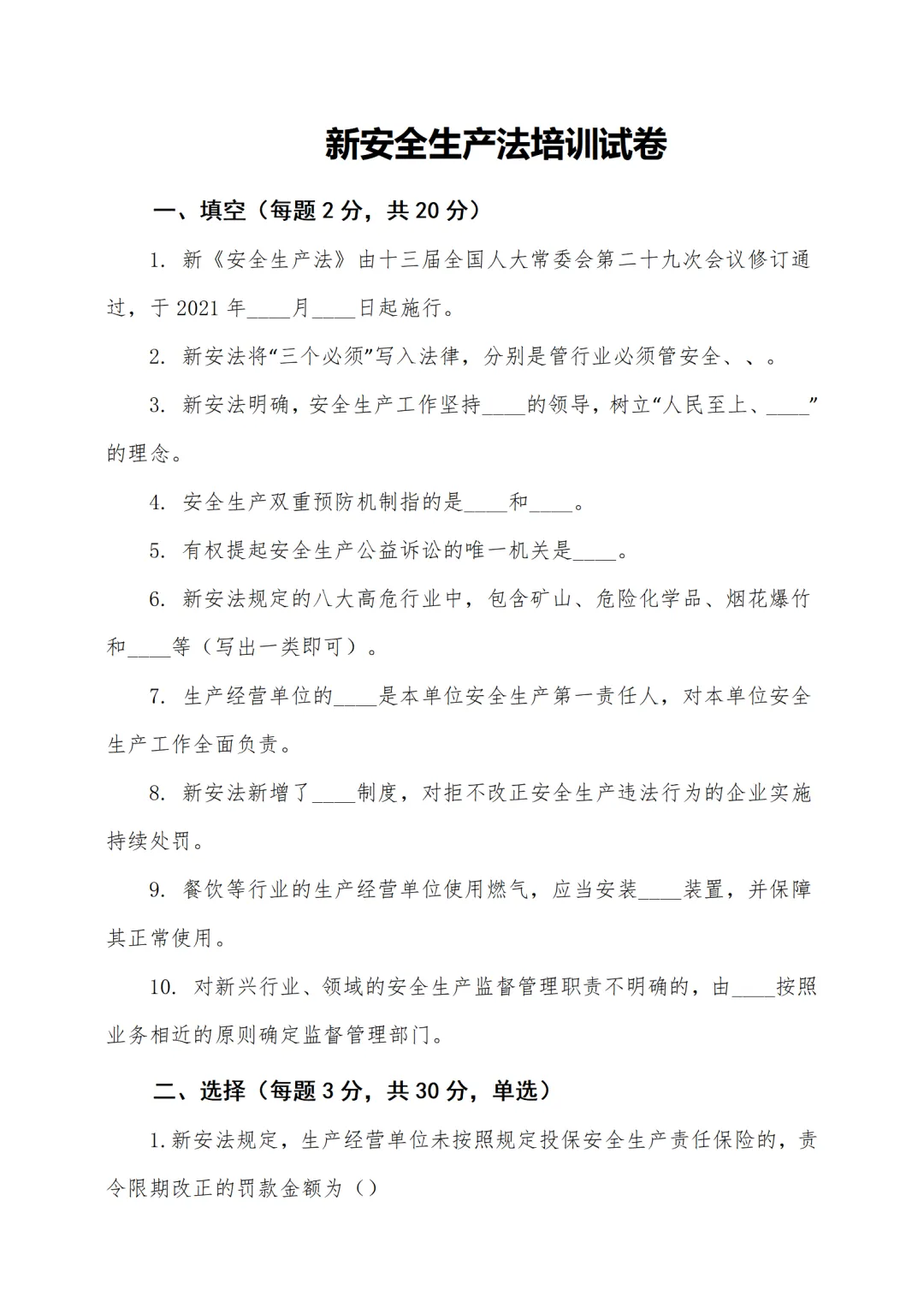 新安全生产法宣传周培训( 讲稿+试卷+记录+签到) 第5张