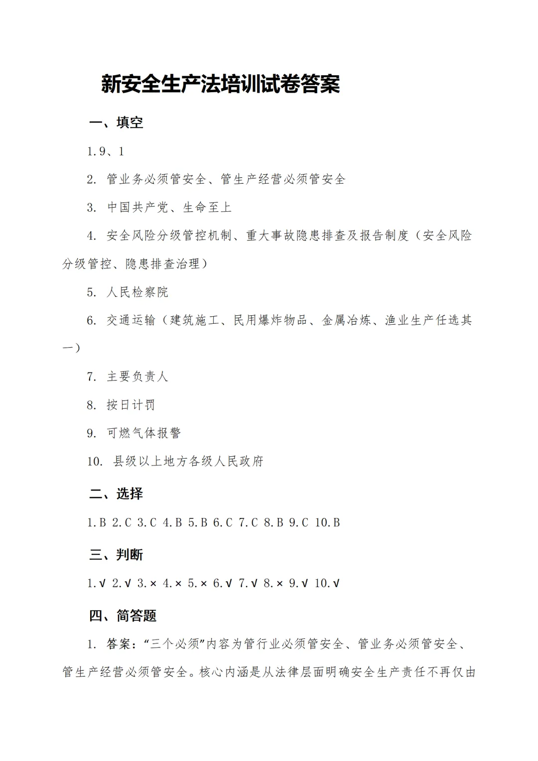 新安全生产法宣传周培训( 讲稿+试卷+记录+签到) 第6张