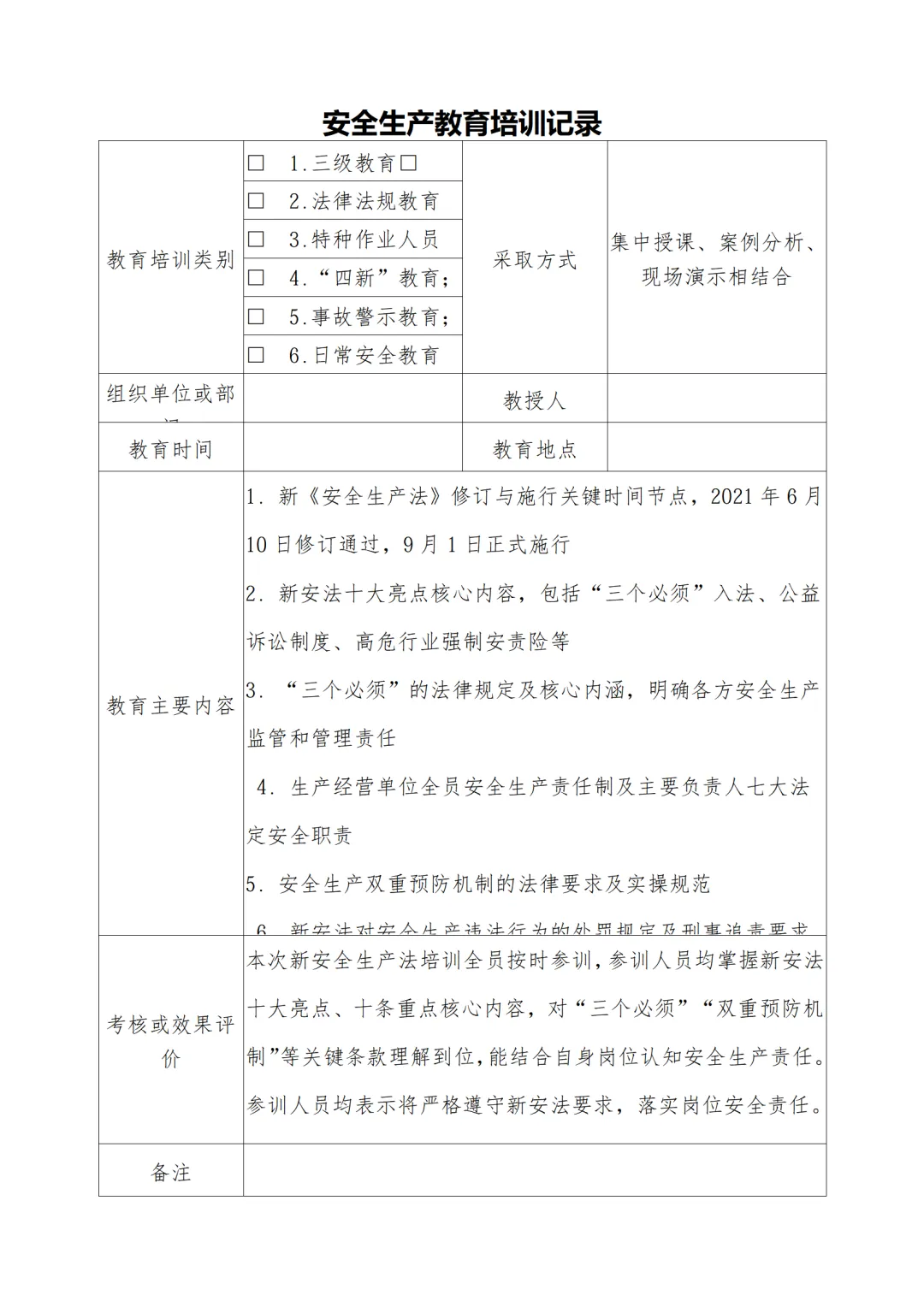 新安全生产法宣传周培训( 讲稿+试卷+记录+签到) 第7张