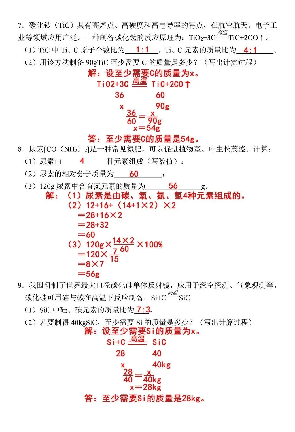 中考化学历年高频易考综合性计算题26道,经典题型重点突破 第3张