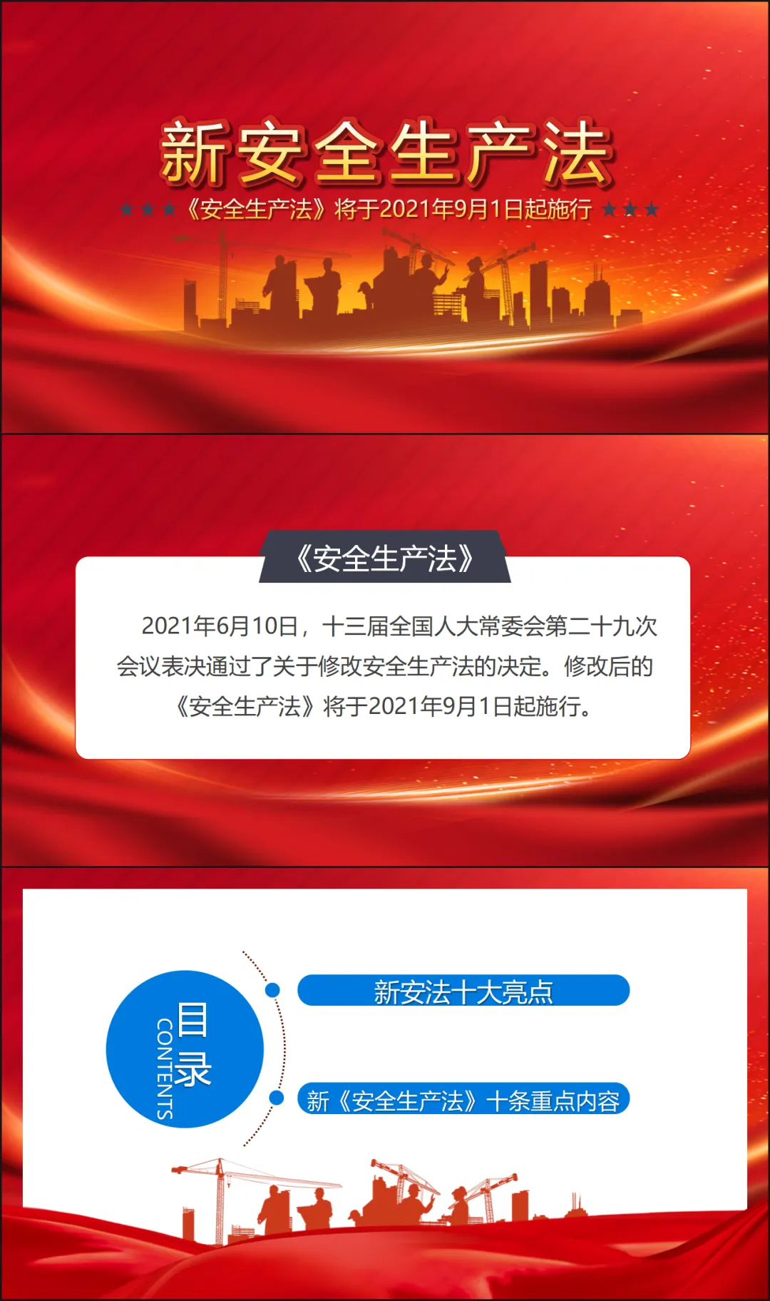 新安全生产法宣传周培训( 讲稿+试卷+记录+签到) 第8张