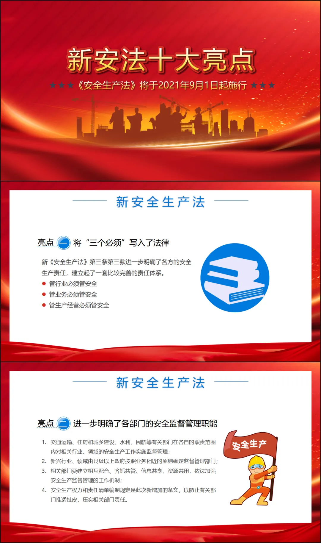 新安全生产法宣传周培训( 讲稿+试卷+记录+签到) 第9张