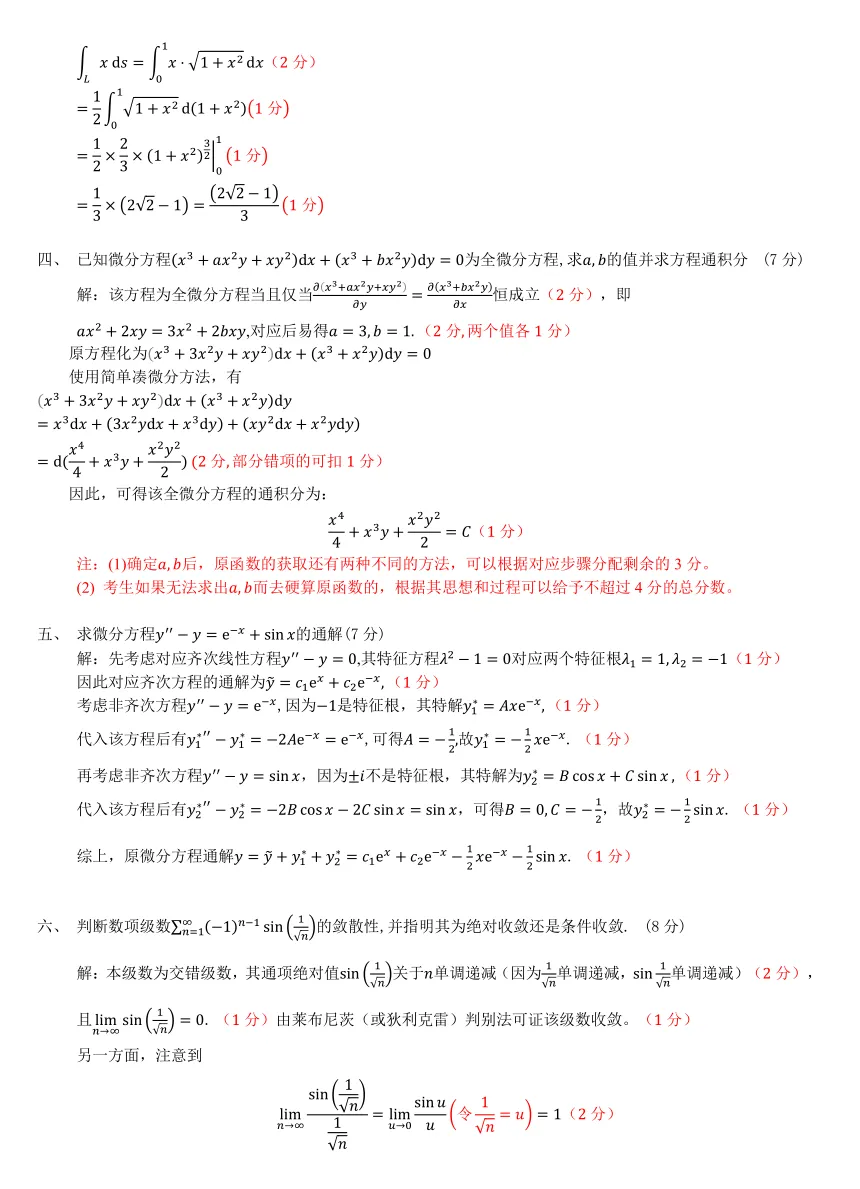 山中大学18级高等数学一(II)期末试卷 第2张