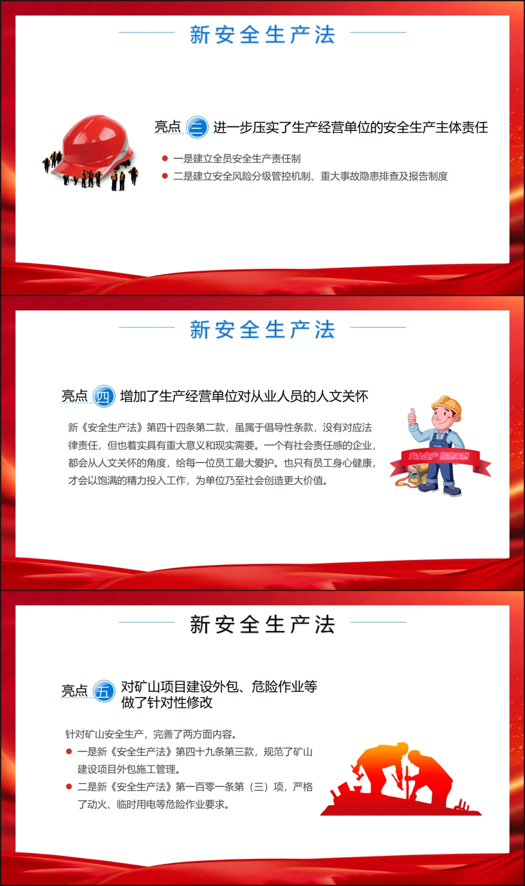 新安全生产法宣传周培训( 讲稿+试卷+记录+签到) 第10张