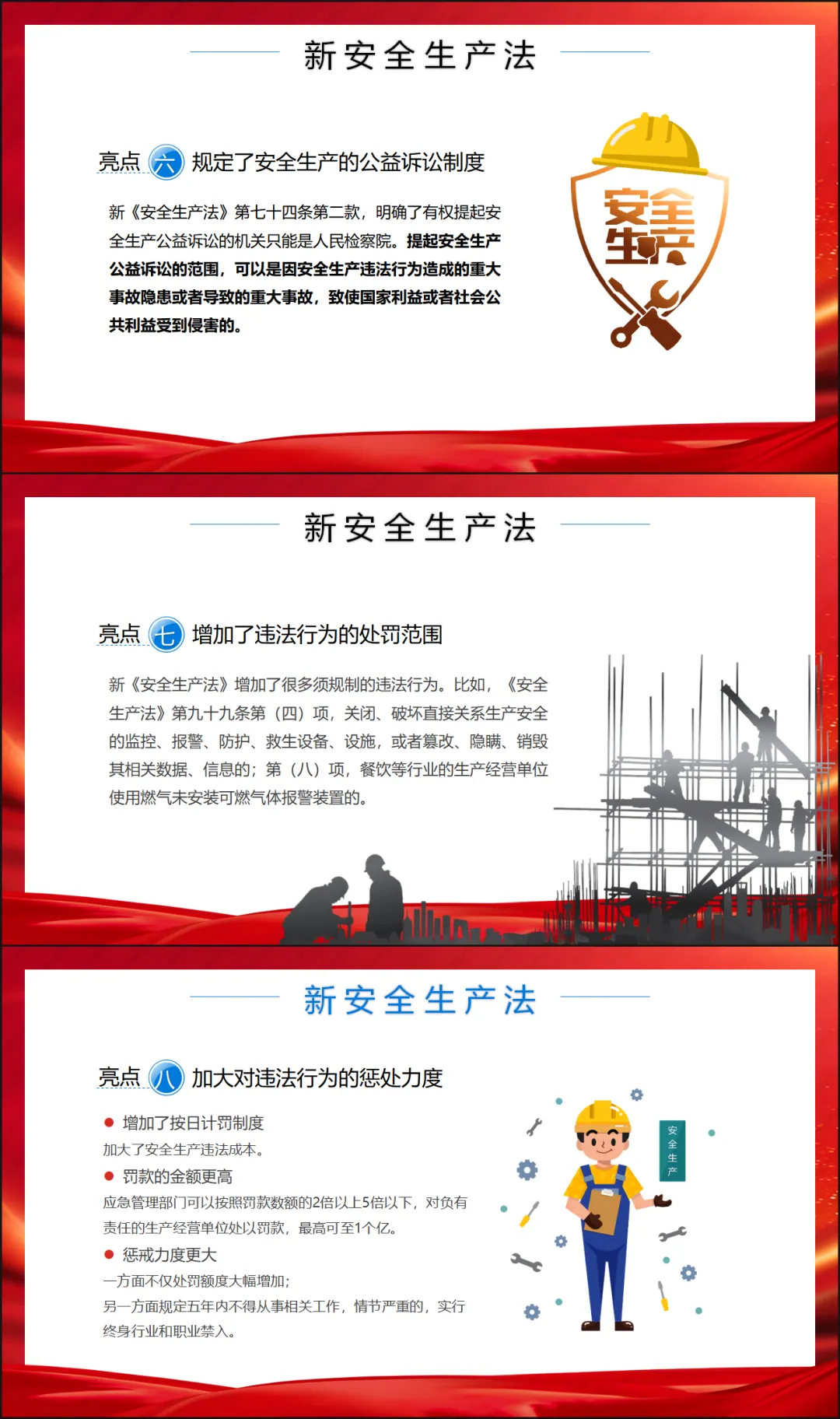 新安全生产法宣传周培训( 讲稿+试卷+记录+签到) 第11张