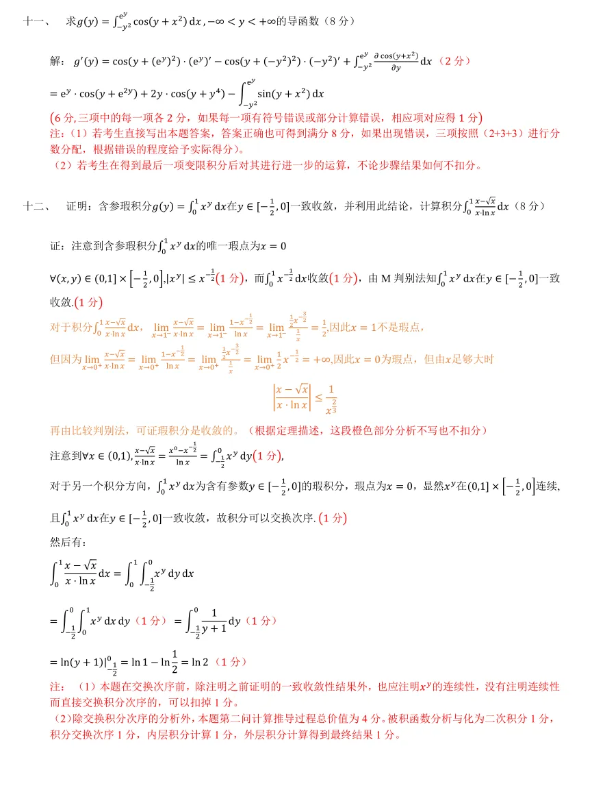 山中大学18级高等数学一(II)期末试卷 第5张
