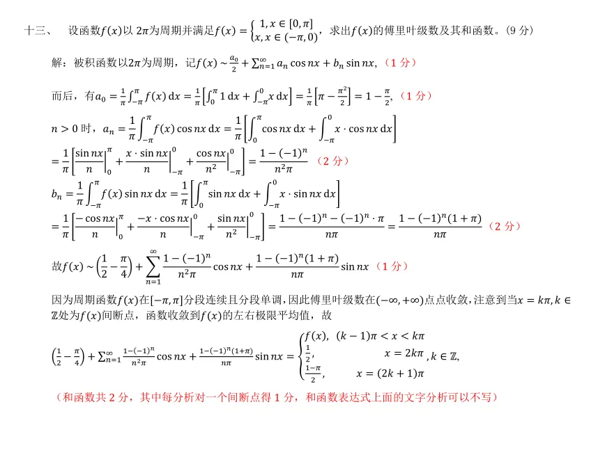 山中大学18级高等数学一(II)期末试卷 第6张