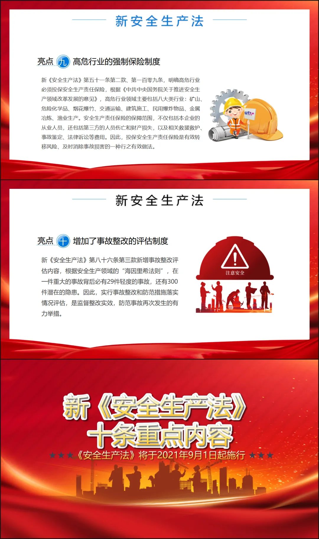 新安全生产法宣传周培训( 讲稿+试卷+记录+签到) 第12张