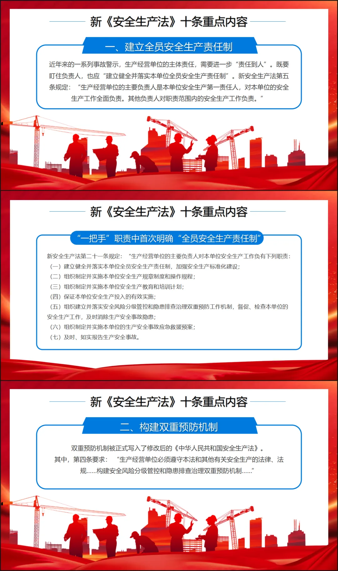 新安全生产法宣传周培训( 讲稿+试卷+记录+签到) 第13张