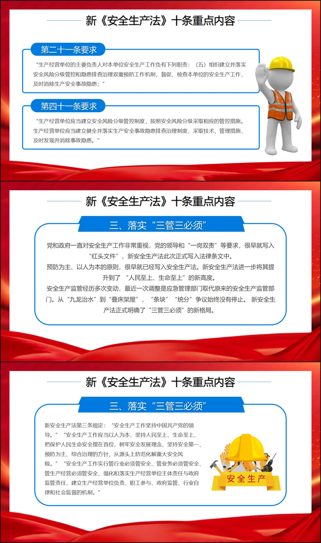 新安全生产法宣传周培训( 讲稿+试卷+记录+签到) 第14张