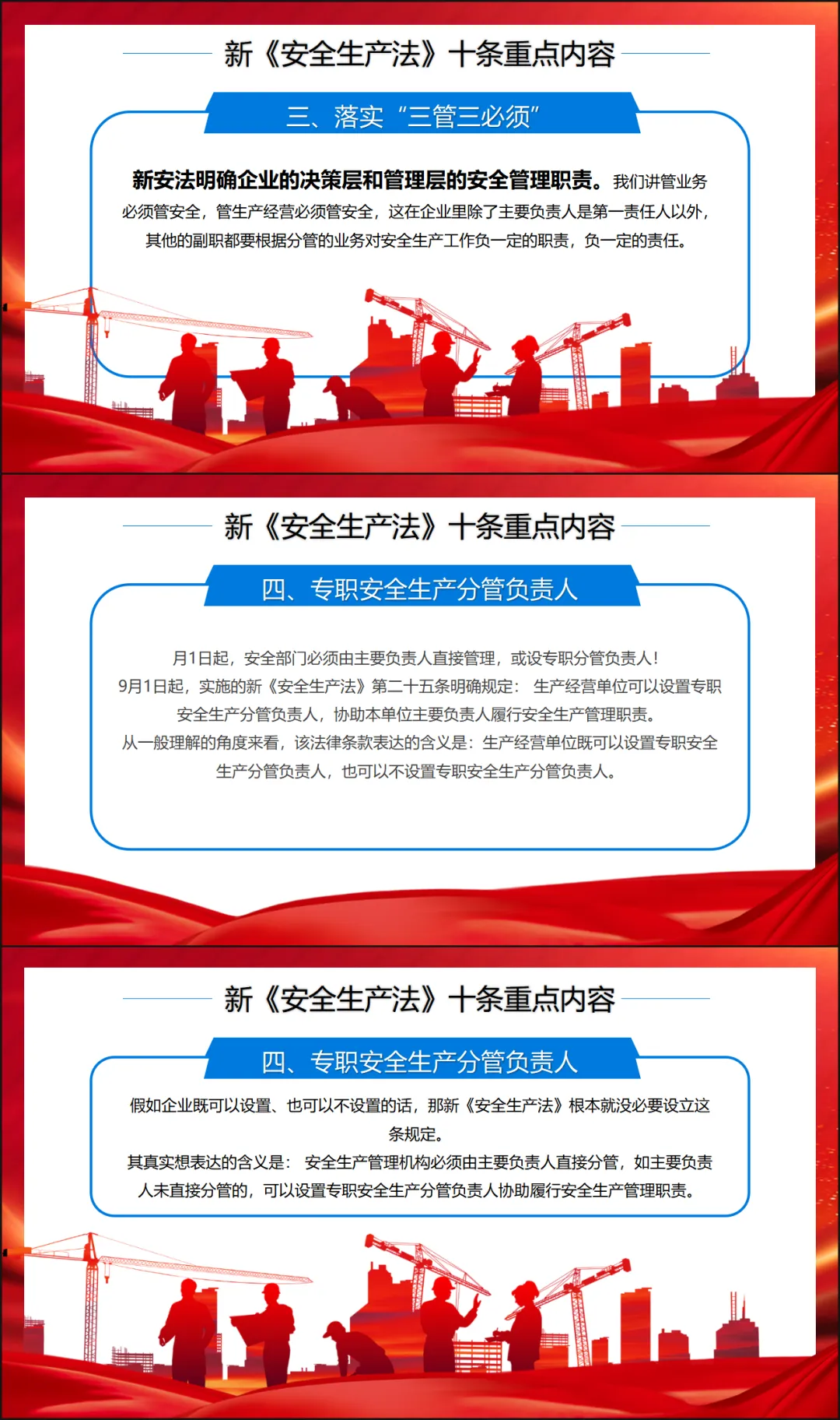 新安全生产法宣传周培训( 讲稿+试卷+记录+签到) 第15张