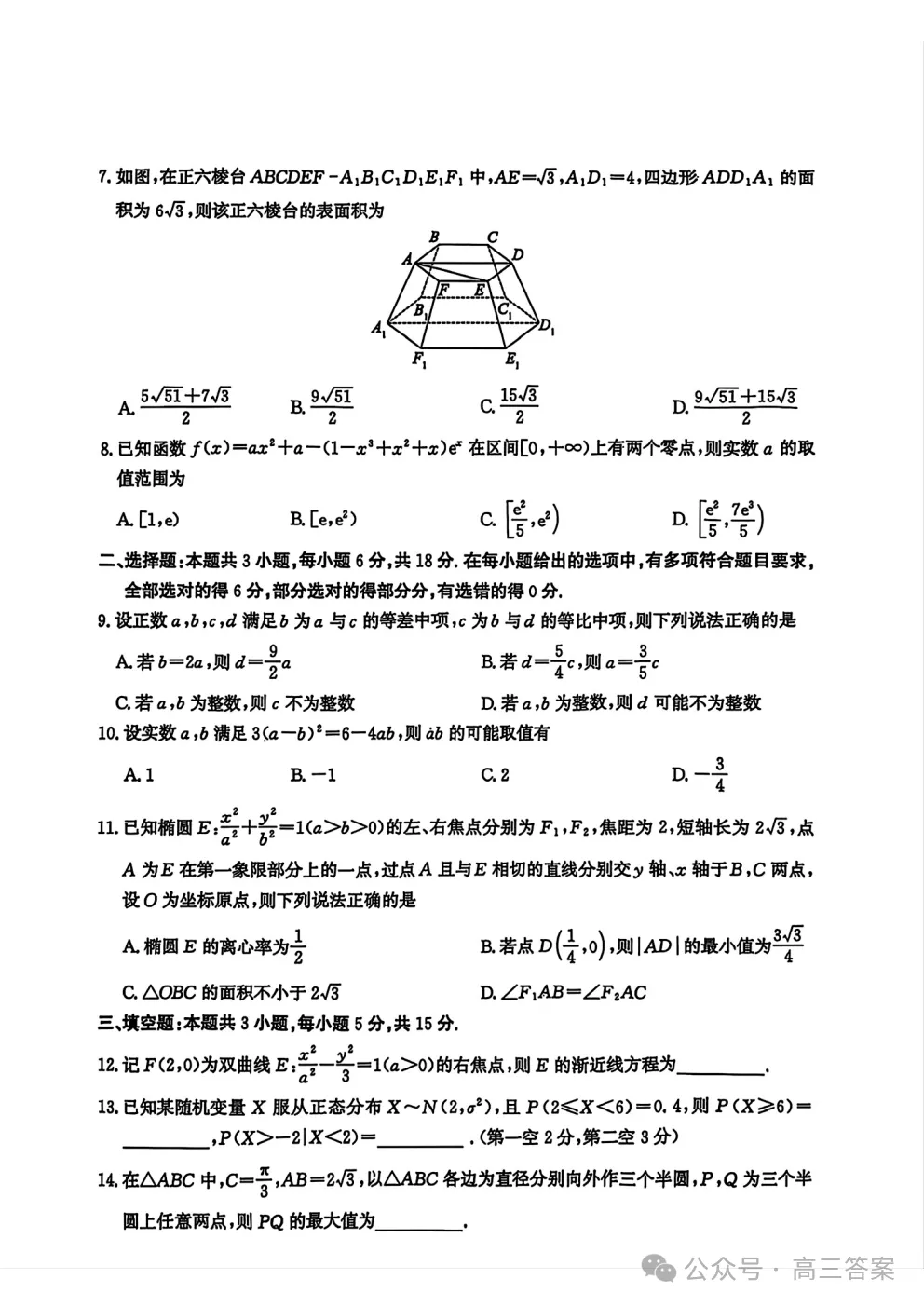 2026年普通高等学校招生全国统一考试模拟试题答案 第2张