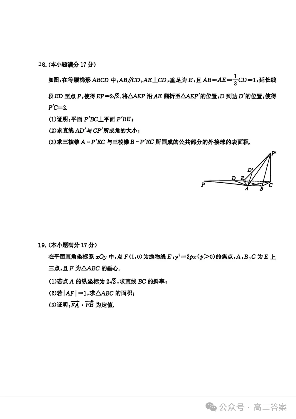 2026年普通高等学校招生全国统一考试模拟试题答案 第4张