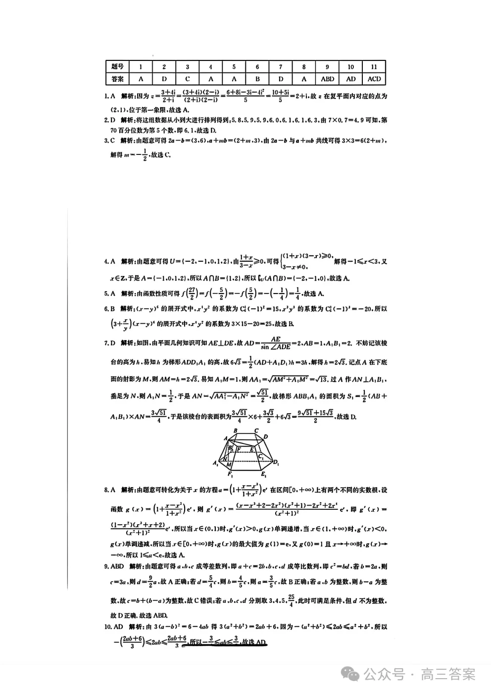 2026年普通高等学校招生全国统一考试模拟试题答案 第5张