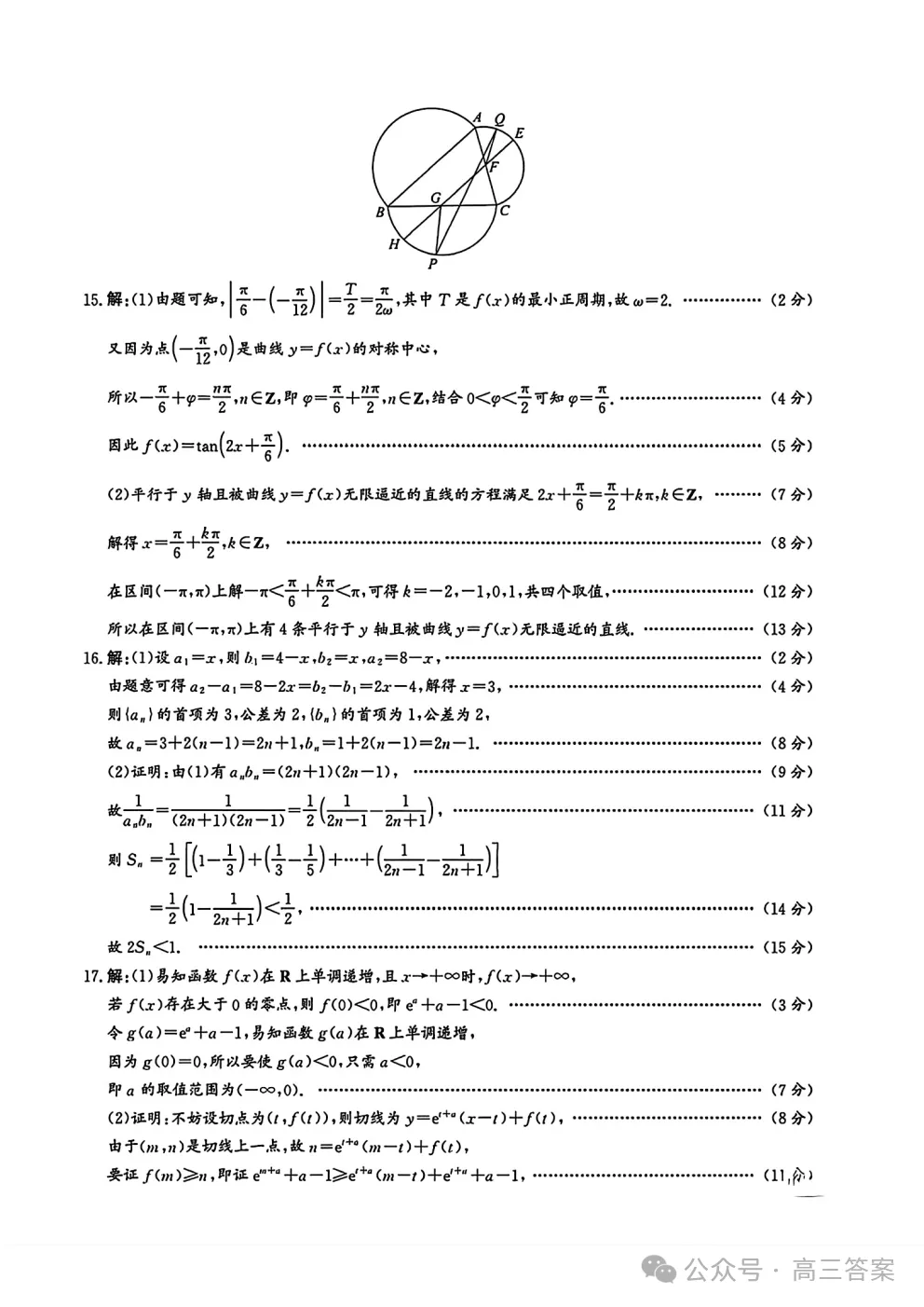 2026年普通高等学校招生全国统一考试模拟试题答案 第7张