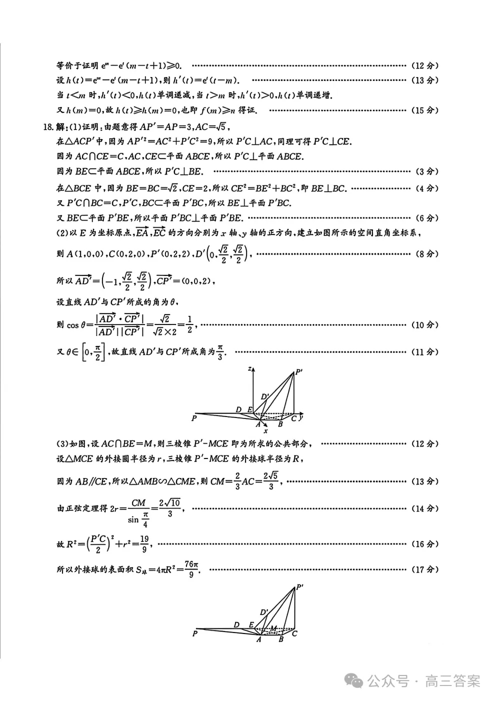 2026年普通高等学校招生全国统一考试模拟试题答案 第8张