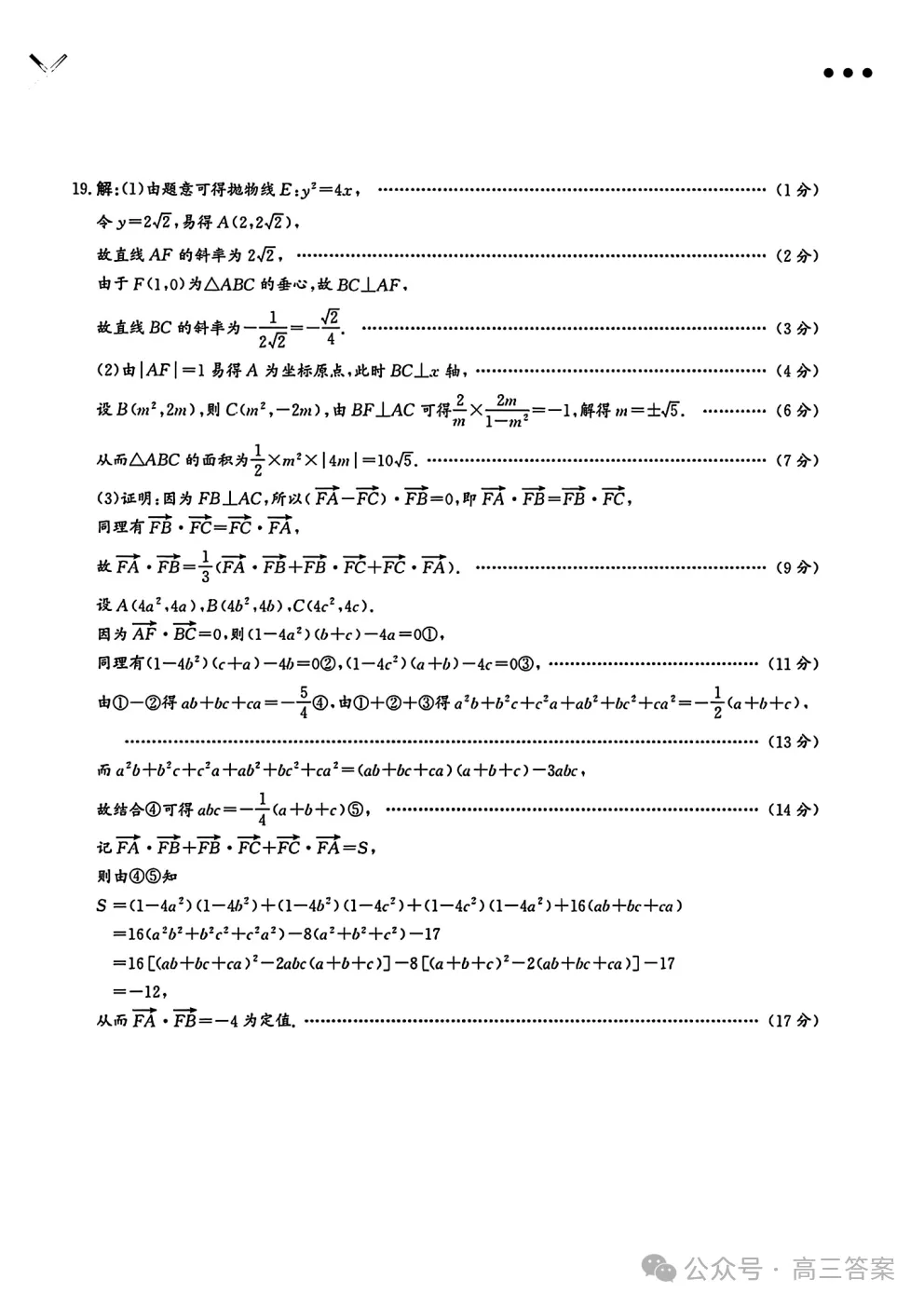 2026年普通高等学校招生全国统一考试模拟试题答案 第9张