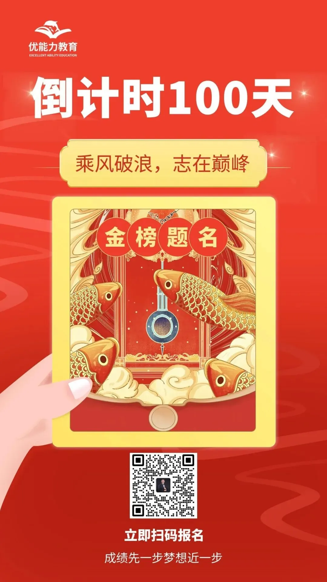 中考倒计时100天!以梦为马,踏歌前行 第1张