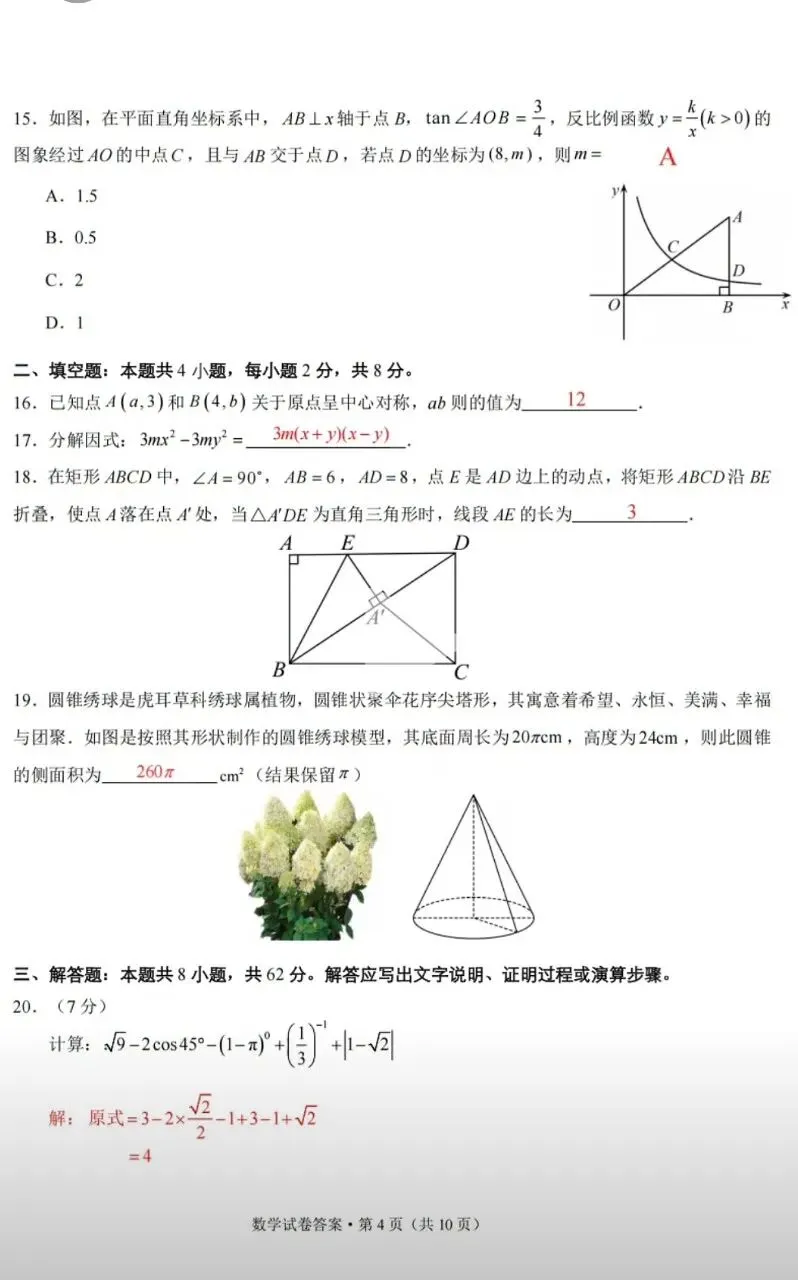 2026年云南省初中学业水平考试模拟卷 第4张