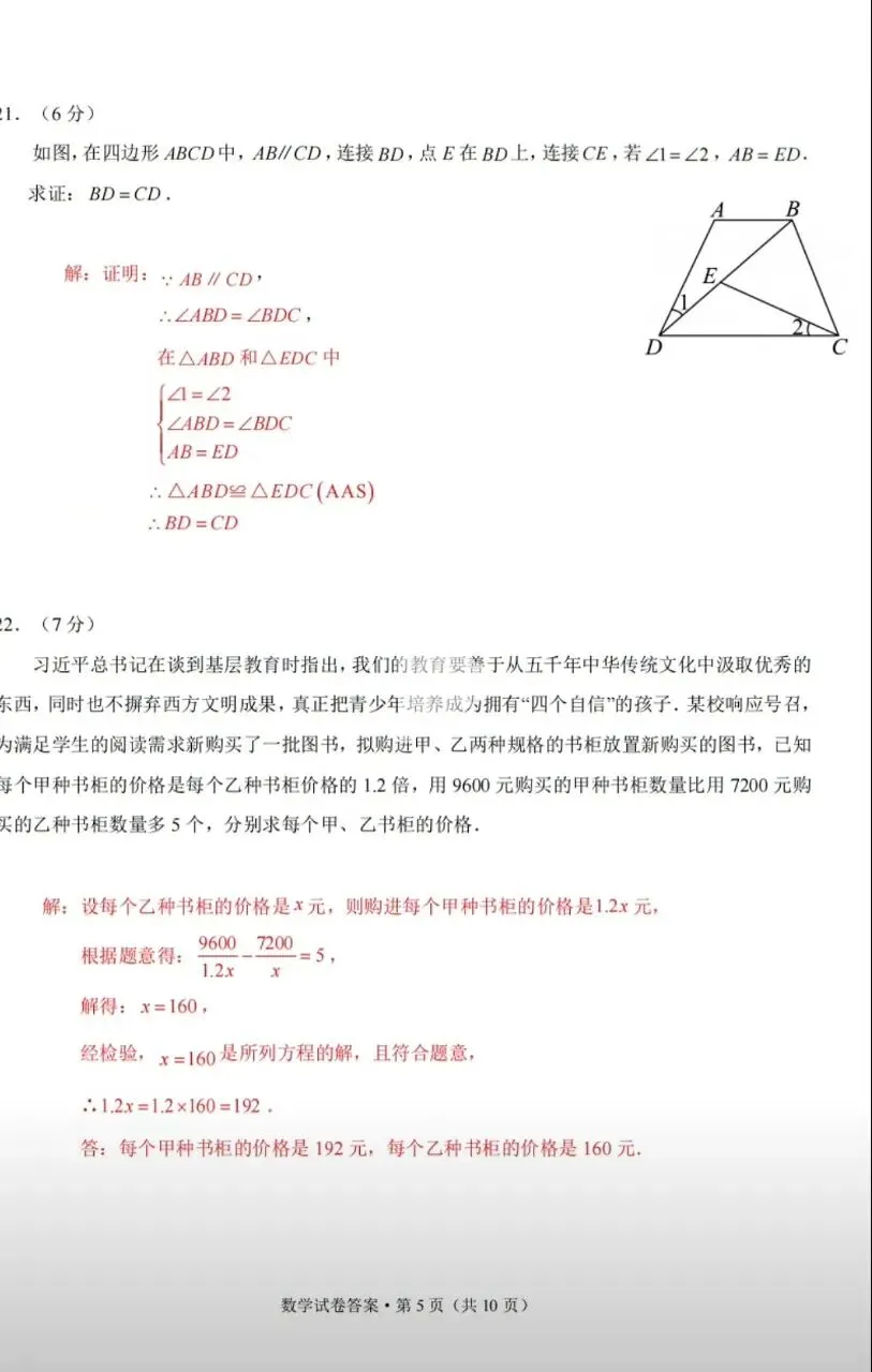 2026年云南省初中学业水平考试模拟卷 第5张