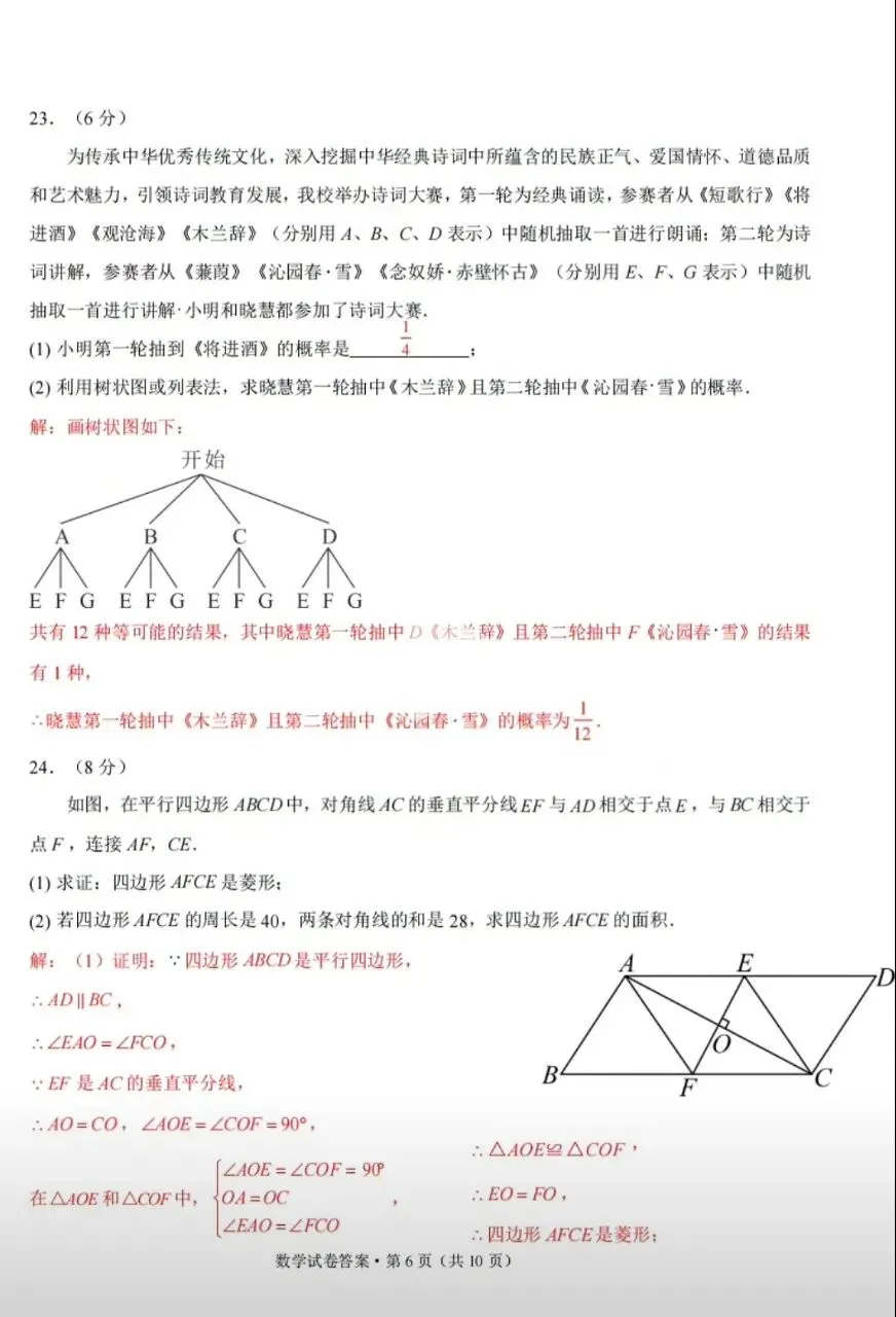 2026年云南省初中学业水平考试模拟卷 第6张