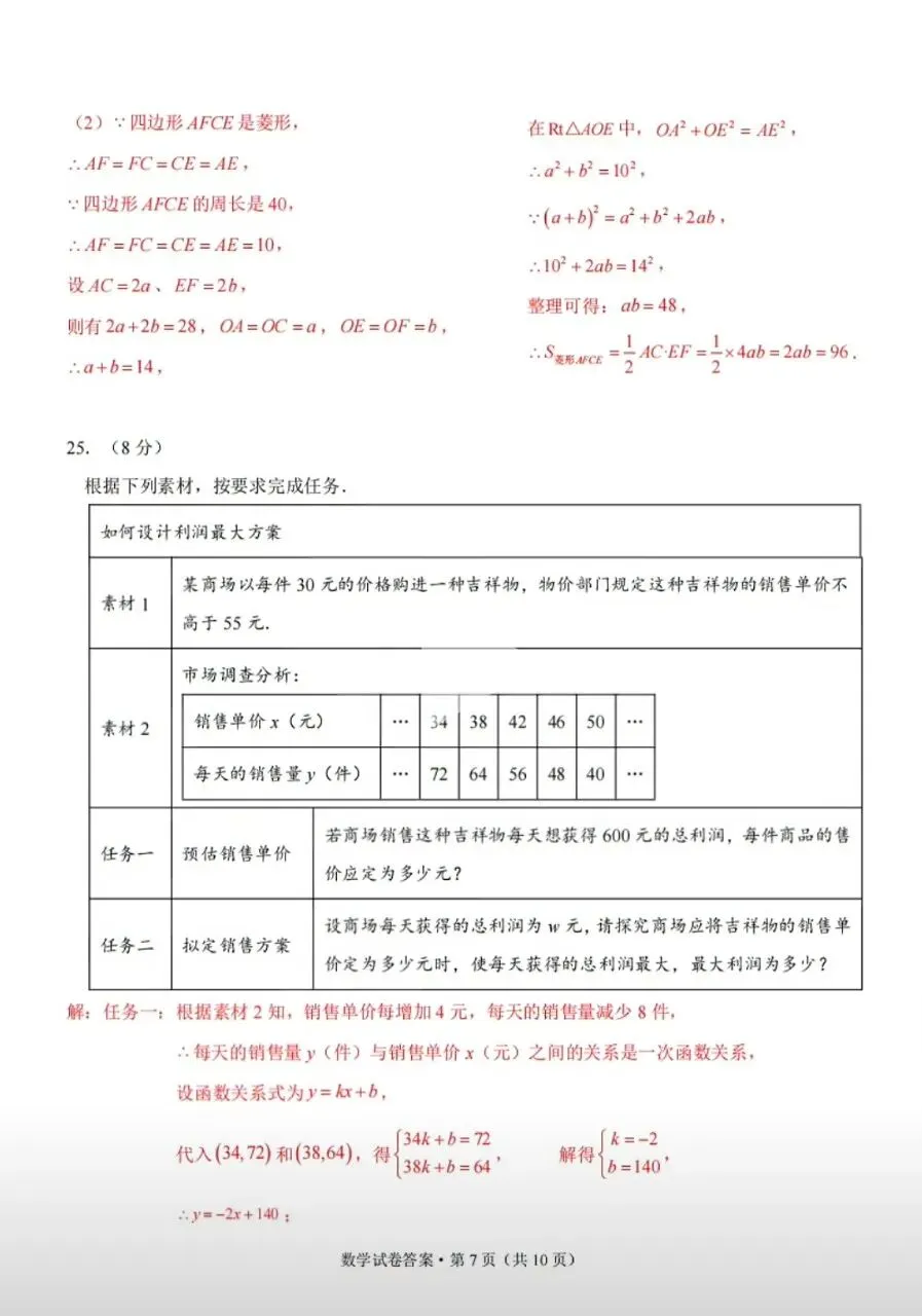 2026年云南省初中学业水平考试模拟卷 第7张