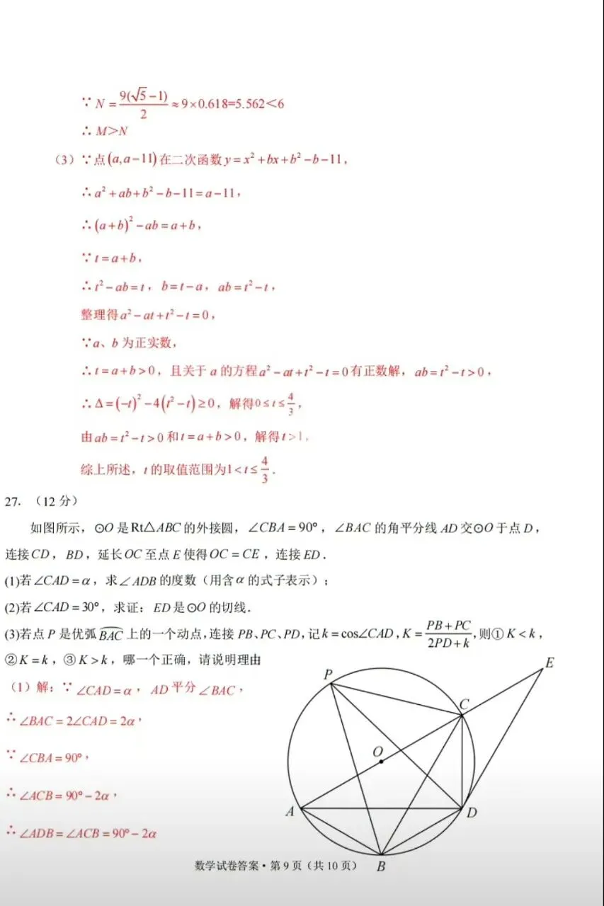 2026年云南省初中学业水平考试模拟卷 第9张