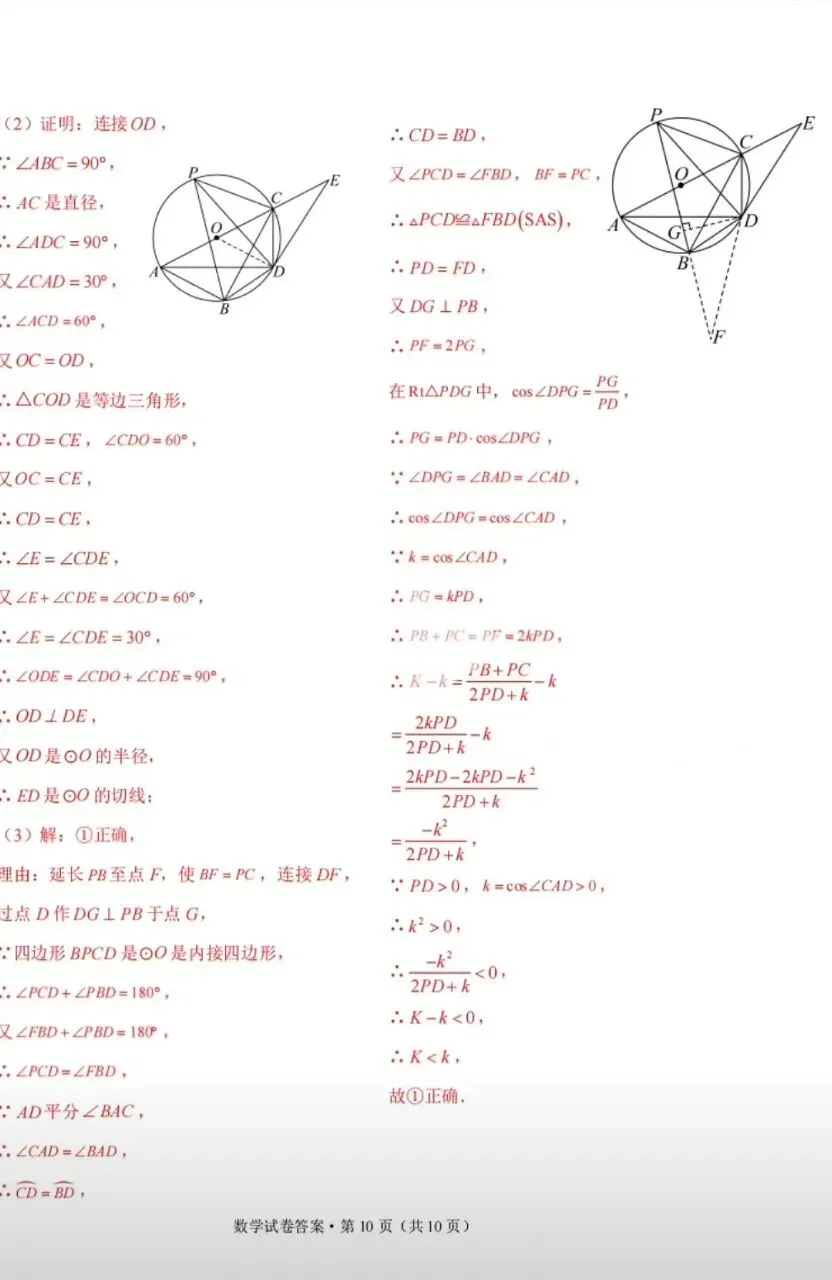2026年云南省初中学业水平考试模拟卷 第10张