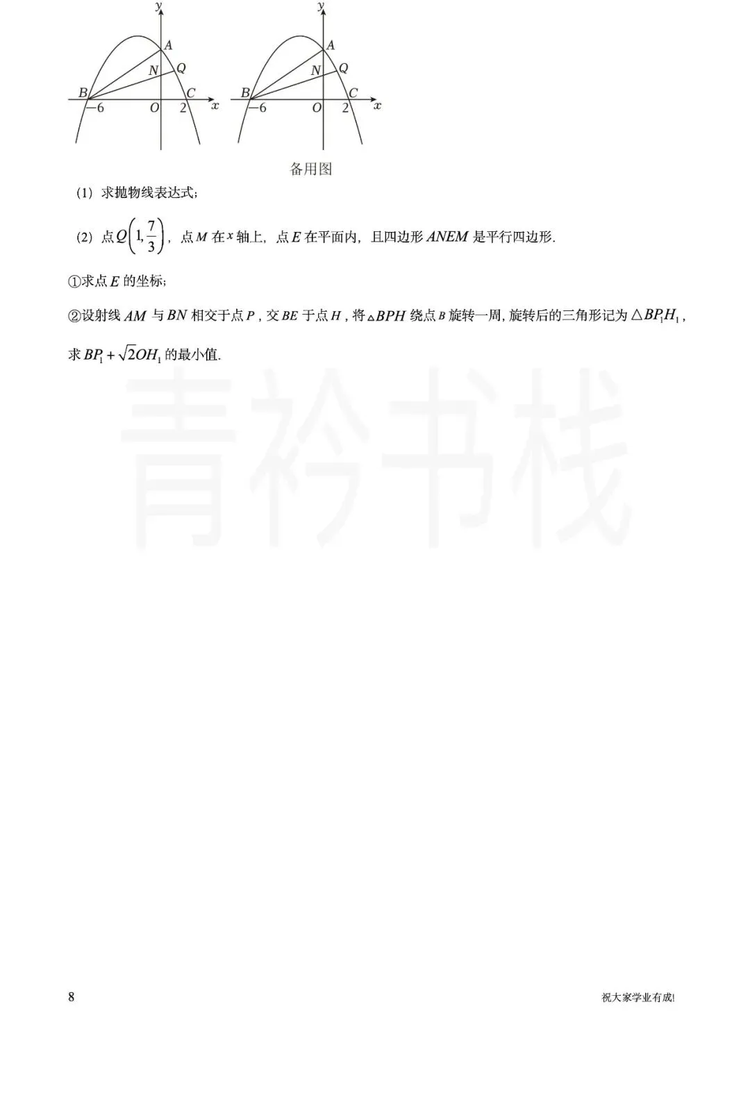 2024年浙江省部分学校中考数学一模模拟试题 第4张