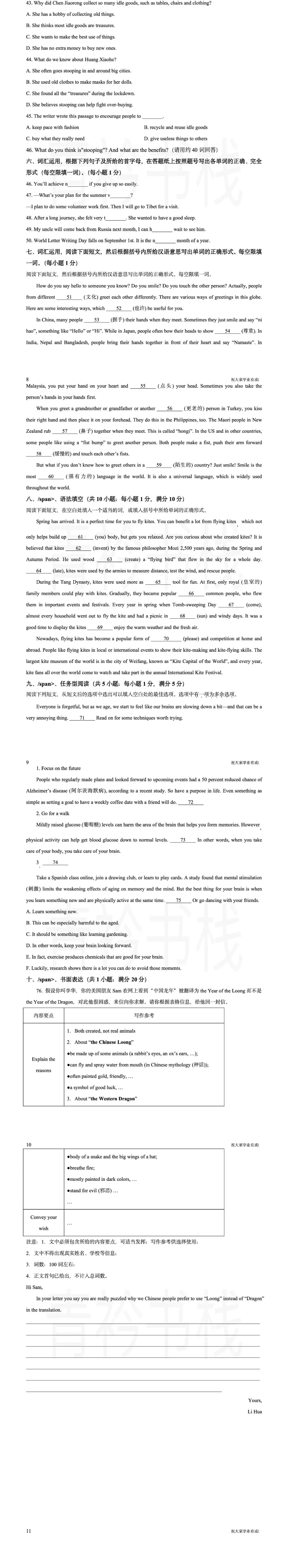 2024年浙江省初中浙派联盟中考一模英语试题(含听力) 第4张