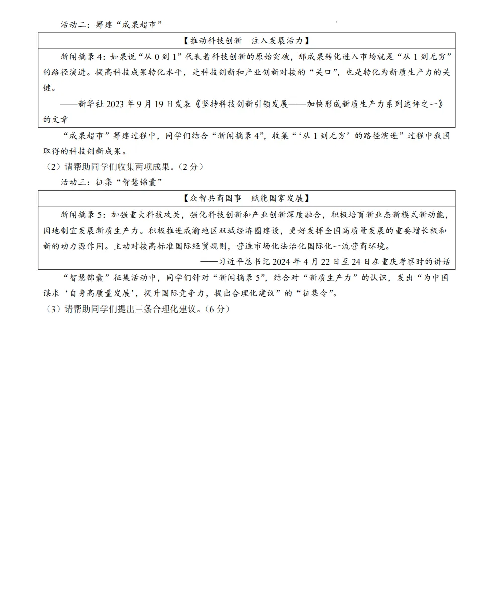 山东2024淄博市道法真题| 2024年山东省淄博市市中考道法真题| 高清版,带答案,可下载 第5张