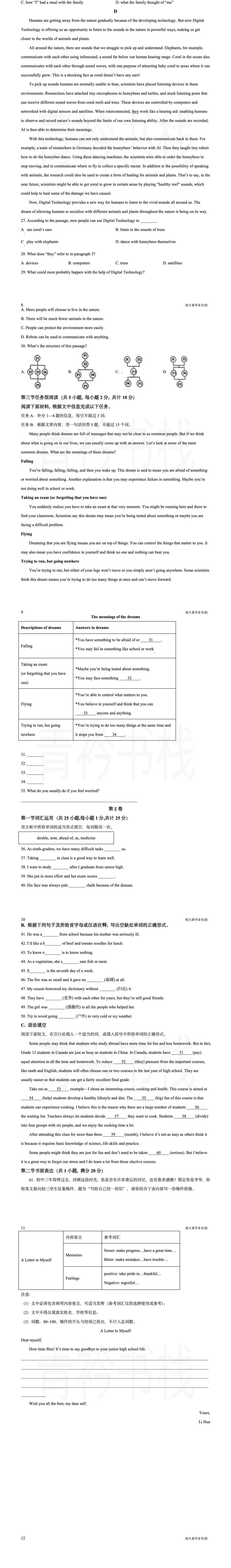 2024年浙江省杭州观成教育集团中考一模英语试题 第4张