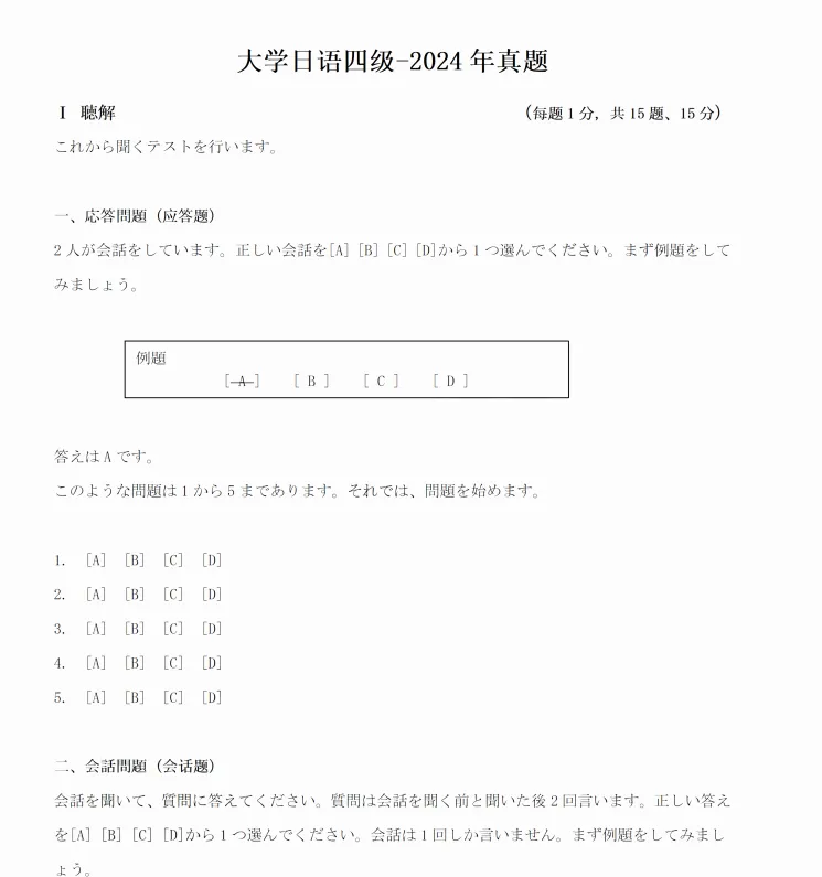 大学日语四六级真题2011-2025PDF 第2张