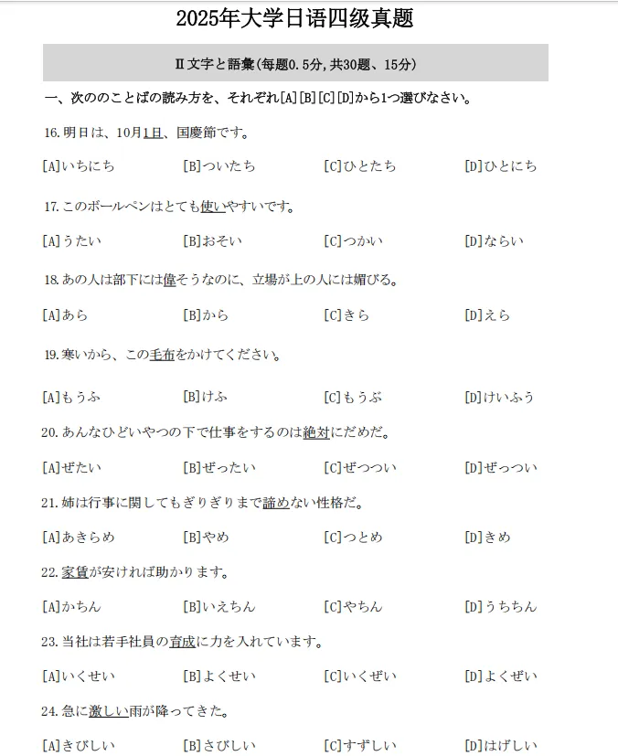 大学日语四六级真题2011-2025PDF 第5张