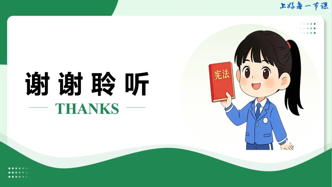 2026 中考 道德与法治 一轮复习(全国通用) 12-15 复习课件 (合集) 送 综合练习 第18张