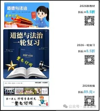 2026 中考 道德与法治 一轮复习(全国通用) 12-15 复习课件 (合集) 送 综合练习 第19张