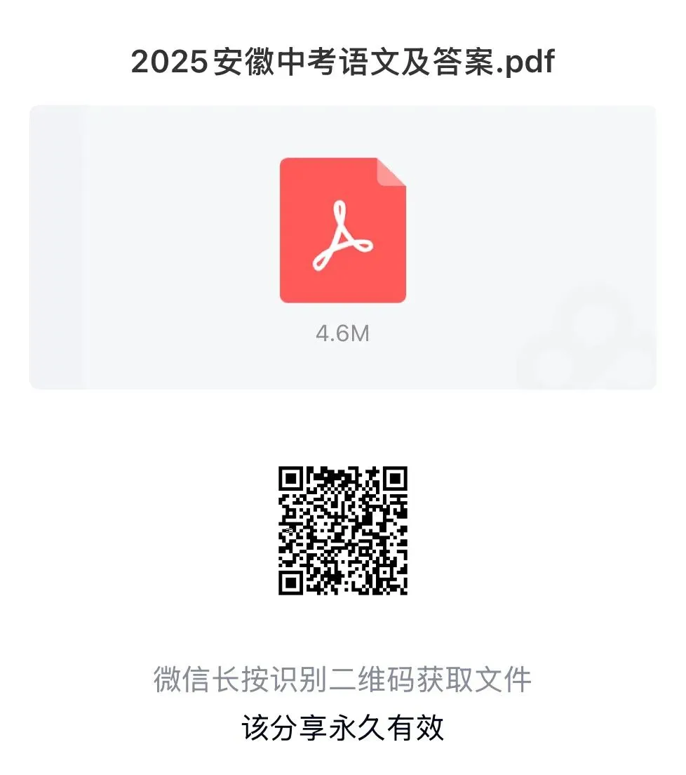 【初中语文】2025年安徽中考语文真题及答案(可打印) 第1张