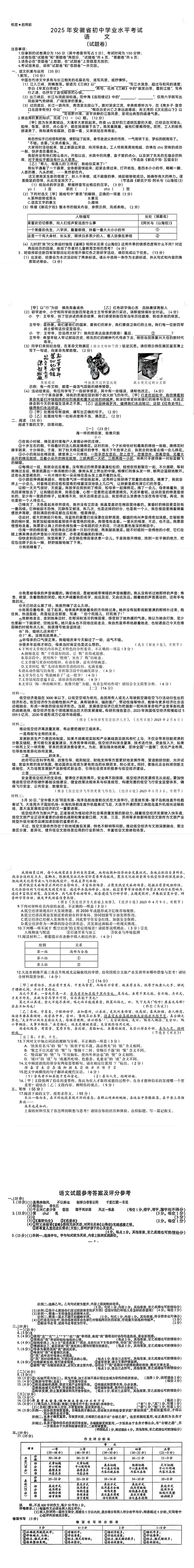 【初中语文】2025年安徽中考语文真题及答案(可打印) 第3张