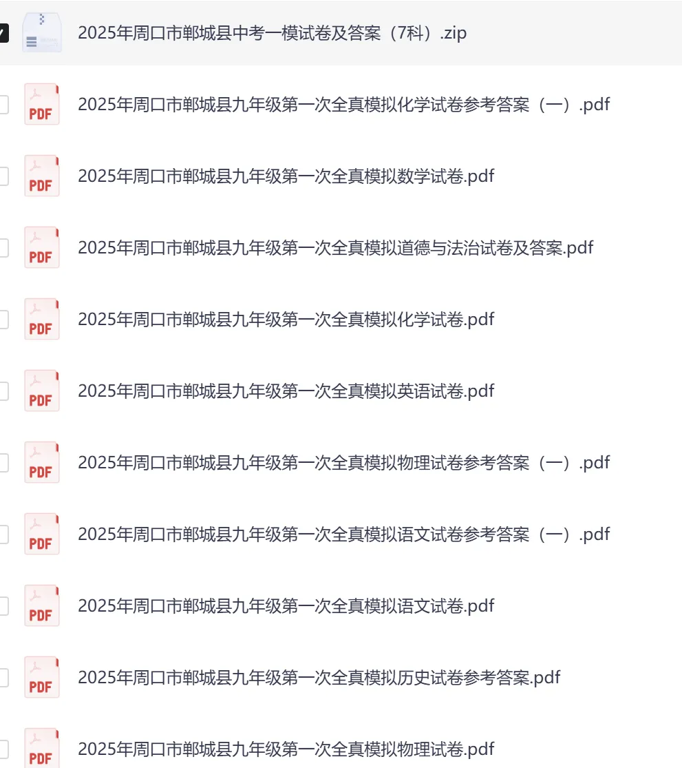 【周口模拟】2025年周口市郸城县中考一模试卷及答案(7科) 第1张