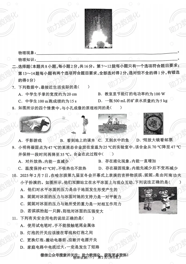 【周口模拟】2025年周口市郸城县中考一模试卷及答案(7科) 第3张