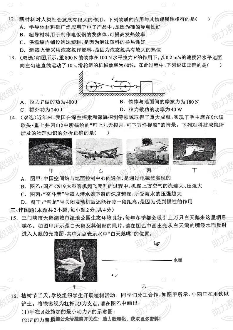 【周口模拟】2025年周口市郸城县中考一模试卷及答案(7科) 第4张