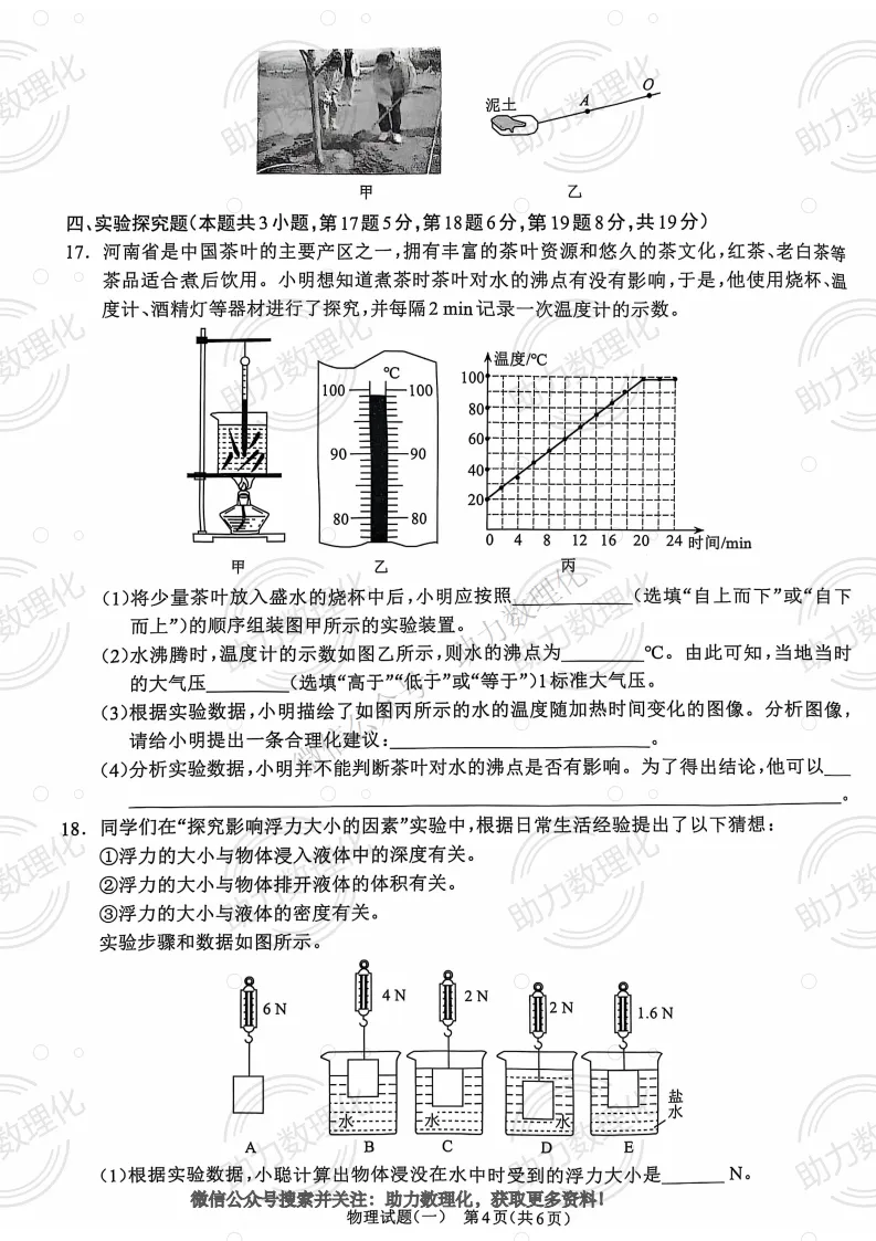 【周口模拟】2025年周口市郸城县中考一模试卷及答案(7科) 第5张