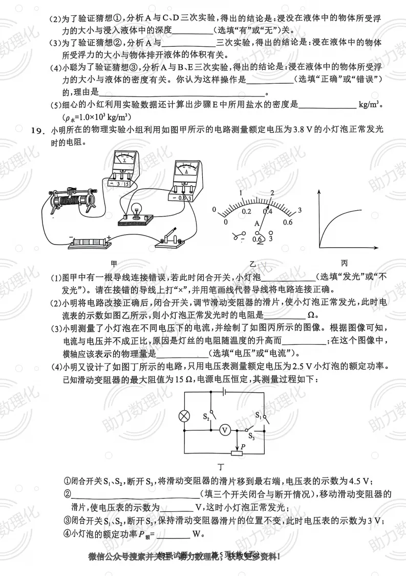 【周口模拟】2025年周口市郸城县中考一模试卷及答案(7科) 第6张