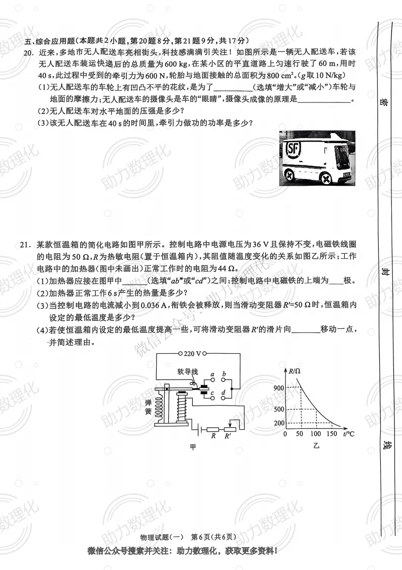 【周口模拟】2025年周口市郸城县中考一模试卷及答案(7科) 第7张