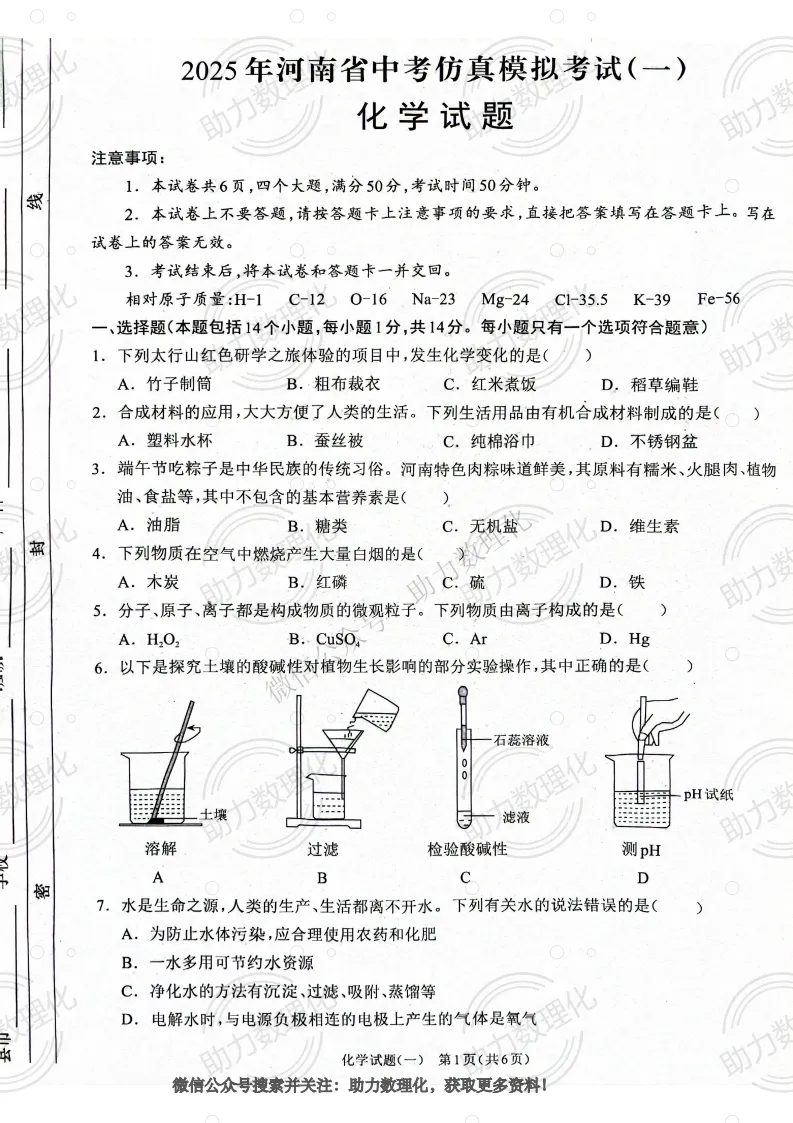【周口模拟】2025年周口市郸城县中考一模试卷及答案(7科) 第8张